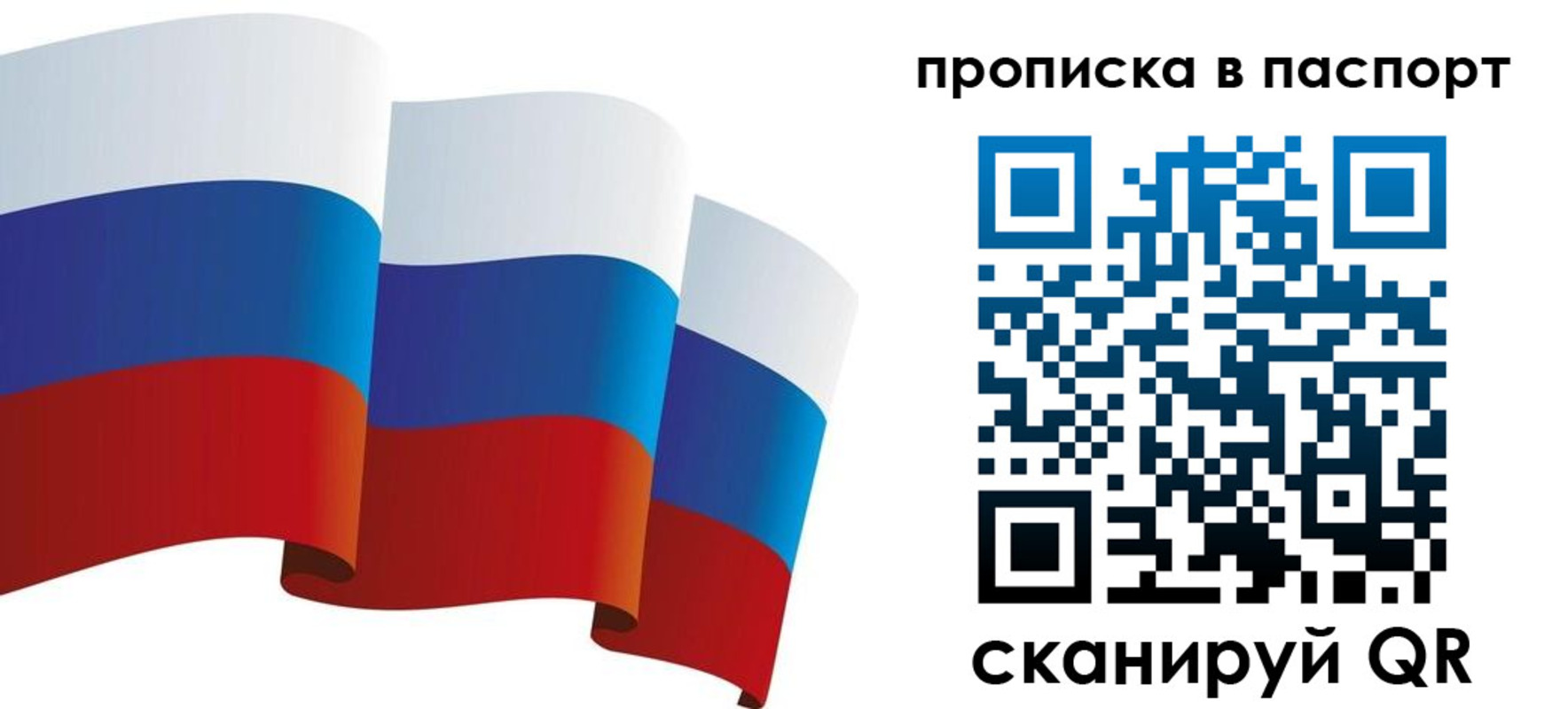 прописка законно в Алтае