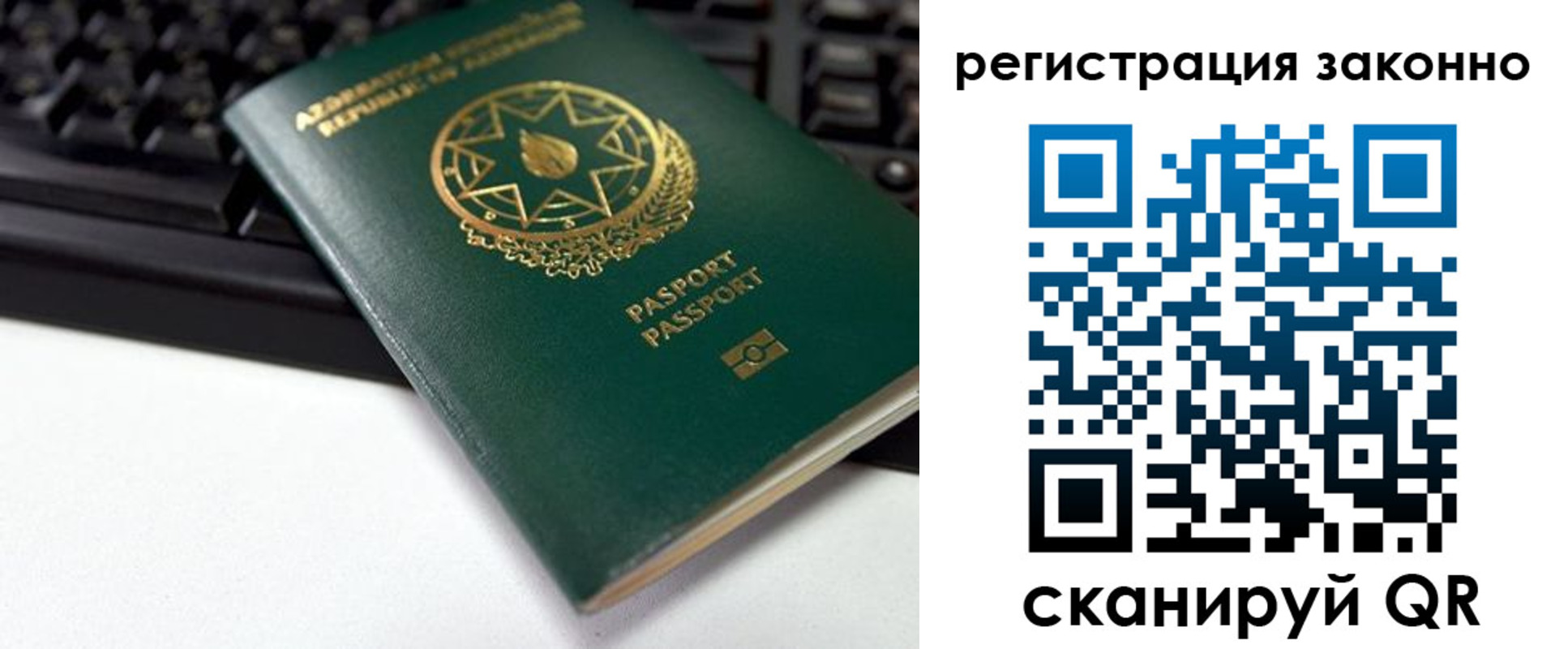 прописка законно в Алтае