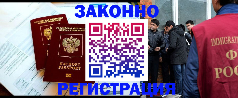 прописка в Алтае