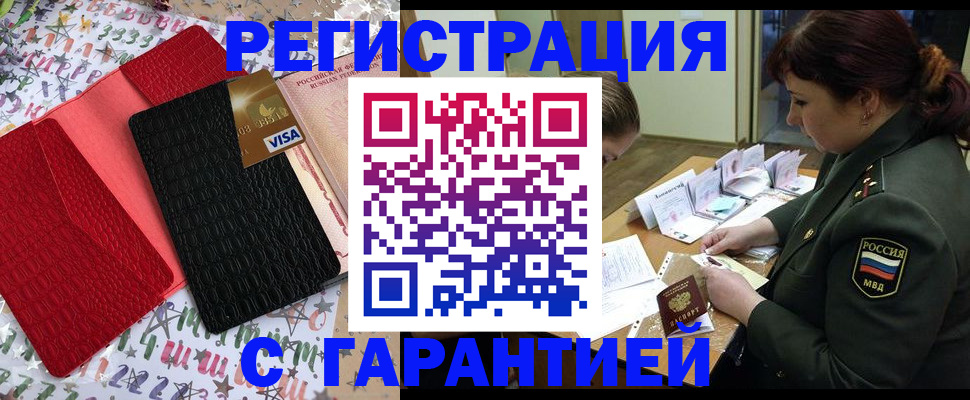 временная регистрация 2025 в Алтае