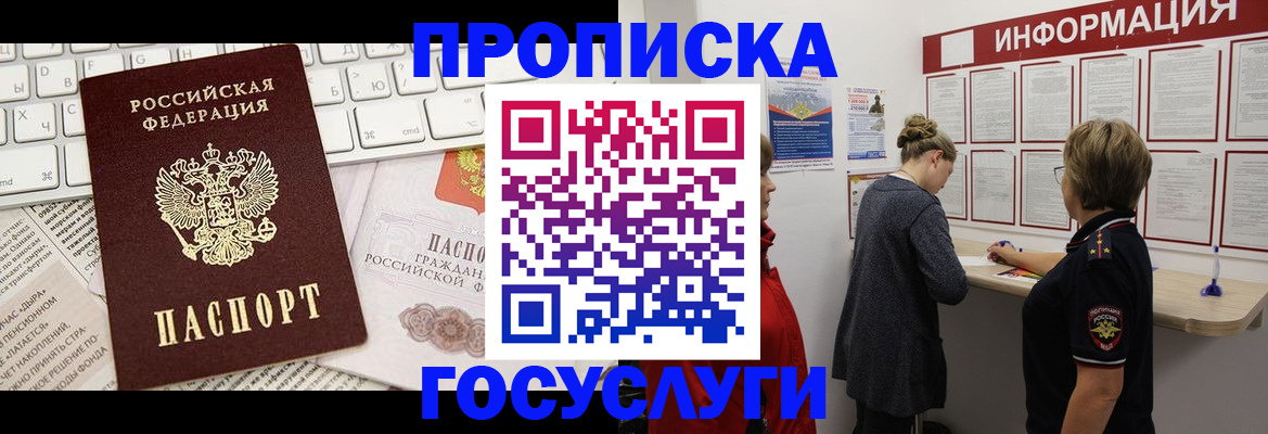 прописка ребенка в Алтае