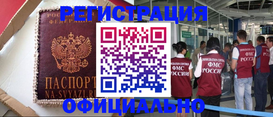 временная регистрация для всех в Алтае